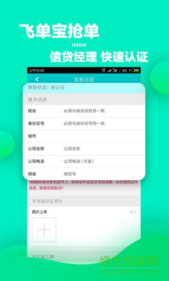 飛單寶搶單 v1.1 安卓版 1