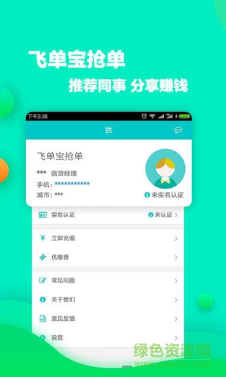 飛單寶搶單 v1.1 安卓版 2