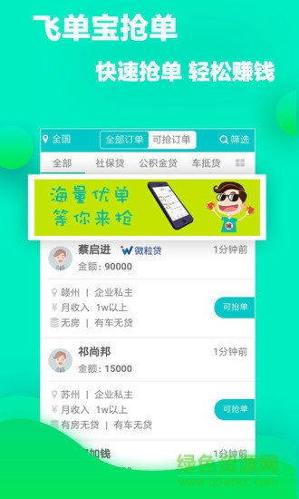 飛單寶搶單app下載