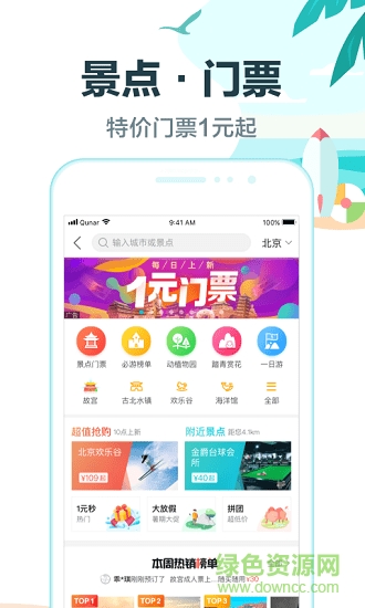 去哪兒旅行 去哪兒旅行pc版