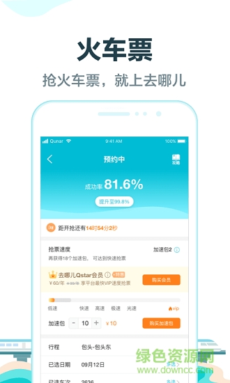 去哪兒旅行電腦客戶端 v8.9.31 官方pc版 0