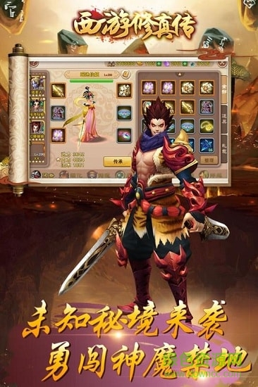 西游修仙傳下載 西游修仙傳手游