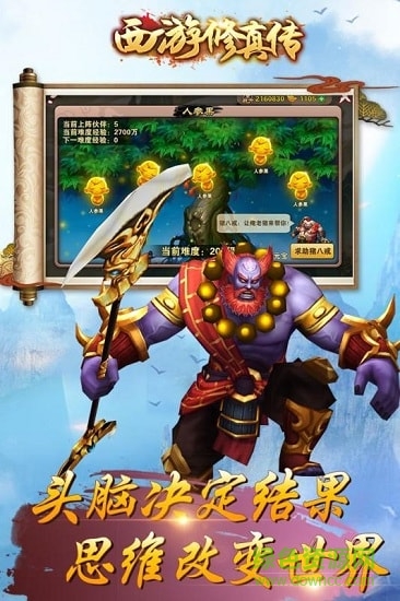 西游修真?zhèn)髯钚掳?v1.2.4 安卓版 3