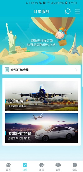 去哪兒旅行電腦客戶端 v8.9.31 官方pc版 3