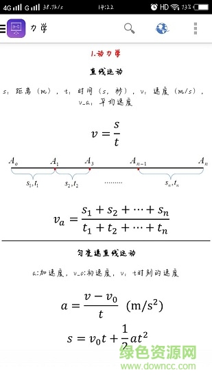 物理公式大全 v3.3.3 安卓版 0