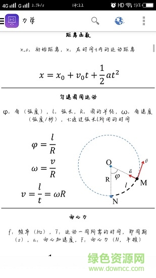 物理公式大全 v3.3.3 安卓版 1