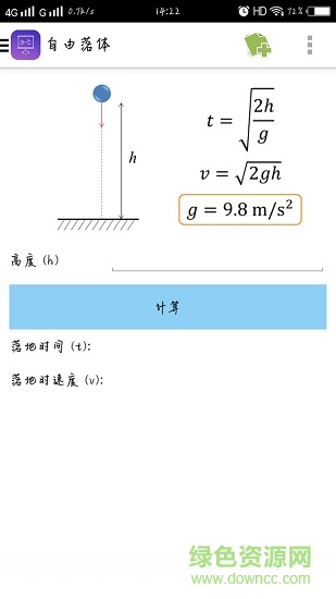 物理公式大全手機(jī)版 物理公式大全安卓版