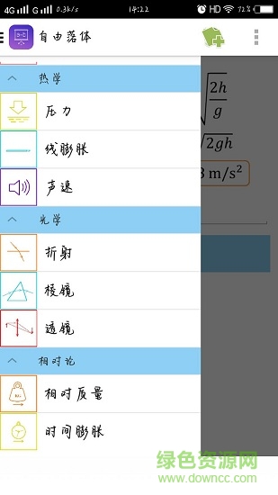 物理公式大全 v3.3.3 安卓版 3