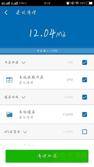 火速清理管家 v2.0.6 安卓版 1