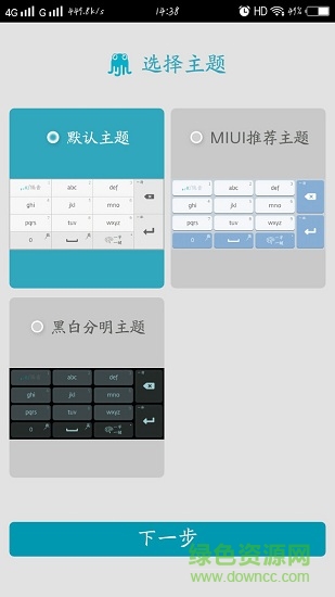 思奇輸入法手機(jī)版