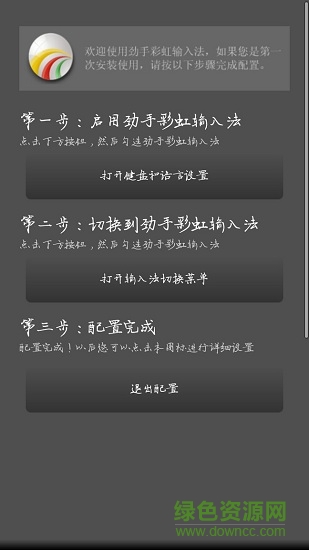 彩虹輸入法手機(jī)版 v3.0.3 安卓版 0