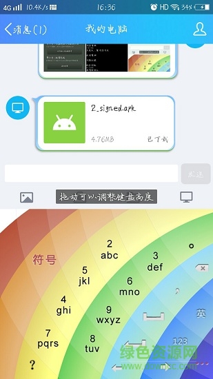 彩虹輸入法安卓版