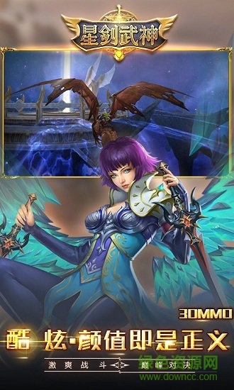 星劍武神游戲 v3.9.18 安卓版 2