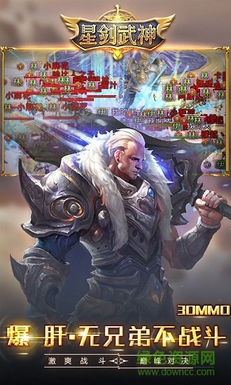 星劍武神手游下載