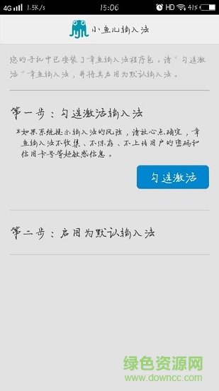 小魚兒輸入法app v1.4.9 安卓版 0