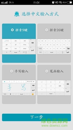 小魚兒輸入法手機版