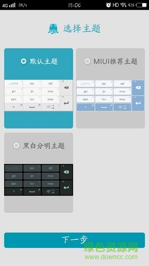 小魚兒輸入法app v1.4.9 安卓版 2