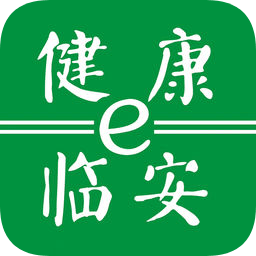 健康e臨安最新版本