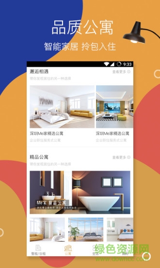 齊寓公寓 v1.0.0 安卓版 0