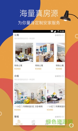 齊寓公寓 v1.0.0 安卓版 1