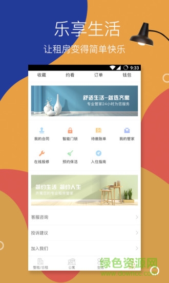 齊寓公寓 v1.0.0 安卓版 3