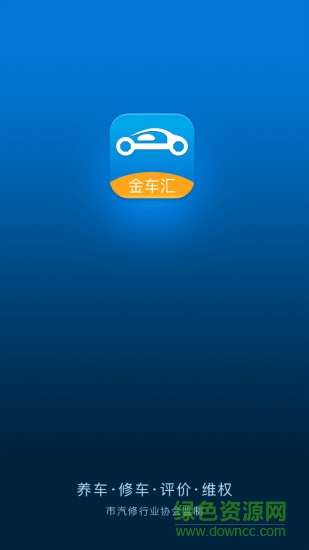 金車匯 v3.1.0 安卓版 1