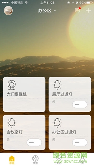 大魚智能家居app