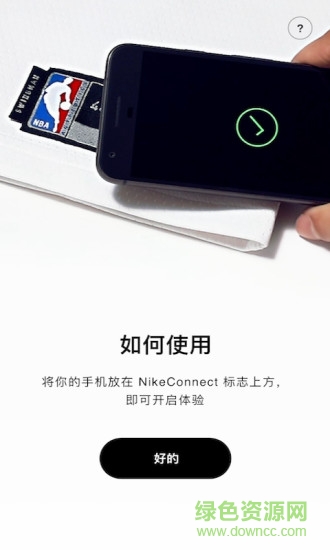 nikeconnect nikeconnect手机版