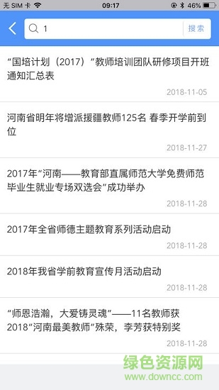 河南教师教育网 河南教师教育app下载