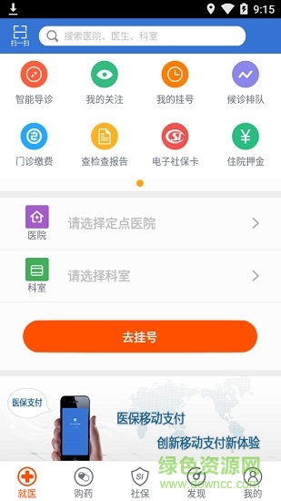 梧州智慧社保手機客戶端 v6.6 安卓版 1