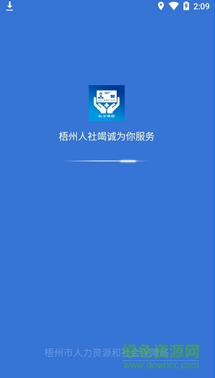 梧州智慧社保手機客戶端 v6.6 安卓版 0