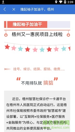 梧州智慧社保手機客戶端 v6.6 安卓版 3