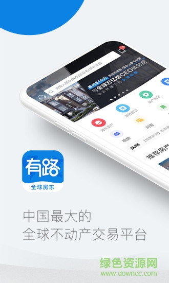 有路海外房產(chǎn) v7.0.4 最新版 1
