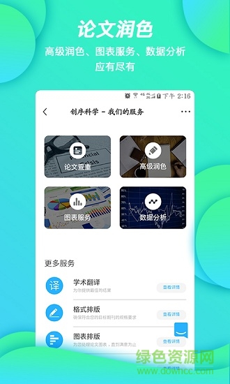 創(chuàng)序科學(xué) 創(chuàng)序科學(xué)app下載