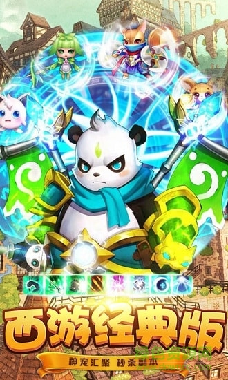 西游經(jīng)典版 v1.8.1 安卓版 0