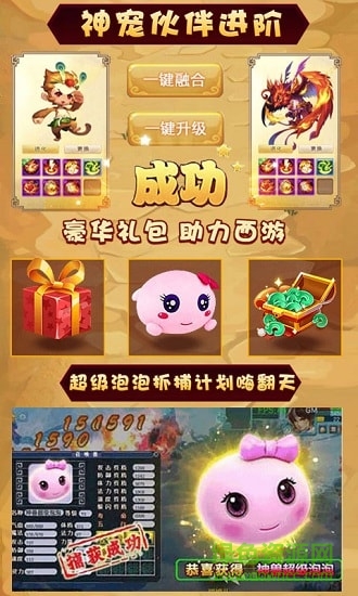 西游經(jīng)典版 v1.8.1 安卓版 1