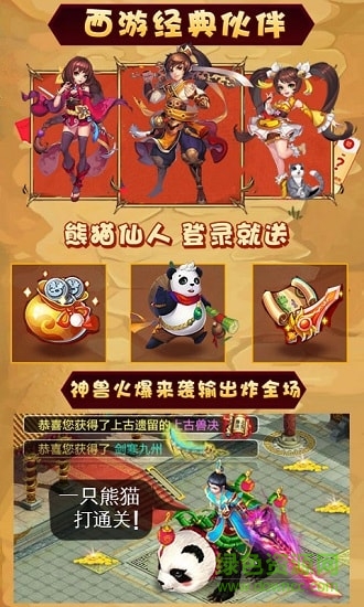 西游經(jīng)典版手游