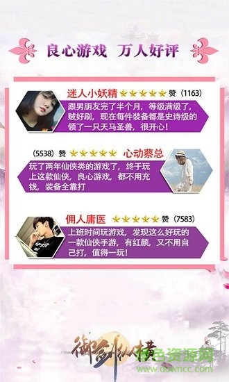 御剑纵横bt公益服版 御剑纵横超v变态版下载