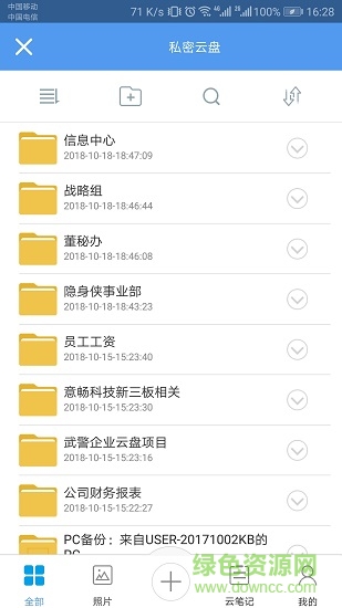 隱身俠加密備份 v5.9.4 安卓版 1