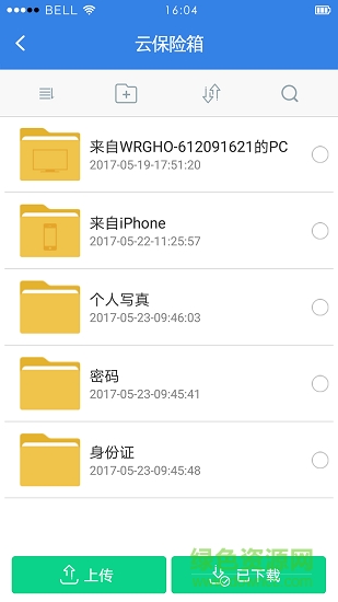 隱身俠加密備份 v5.9.4 安卓版 3