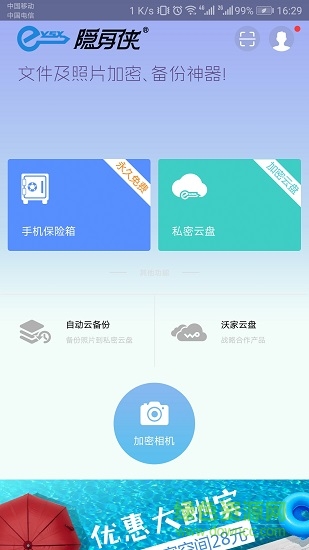 隱身俠加密備份 v5.9.4 安卓版 4