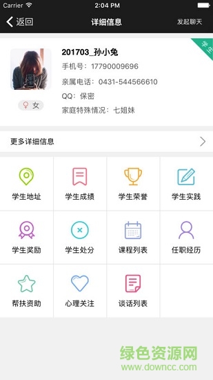 在校園安卓版下載