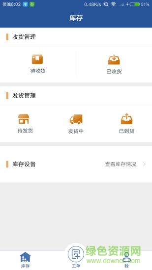 车晓工单 车晓工单app