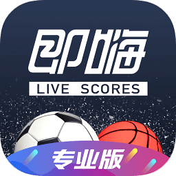 即嗨比分專業(yè)版