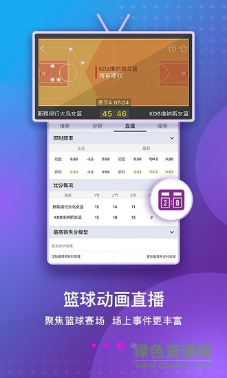 即嗨比分專業(yè)版 v2.5.0 安卓版 1