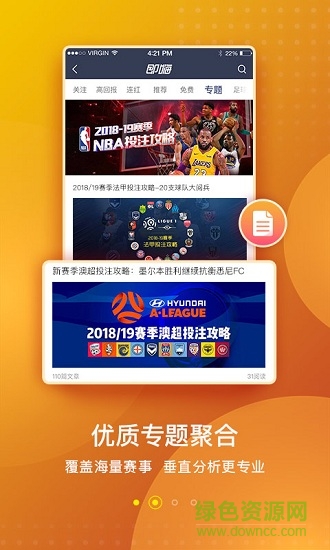 即嗨比分專業(yè)版 v2.5.0 安卓版 2