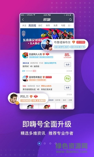 即嗨比分app最新版下載 即嗨比分pro app