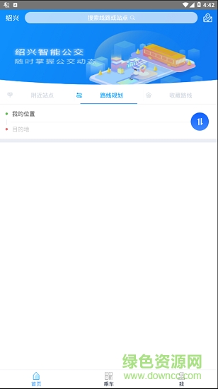 紹興智慧公交安卓版下載