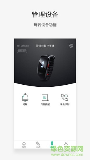 chevyiband運動手環(huán) v1.0.12 安卓版 0