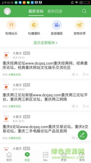 大重慶社區(qū)手機(jī)版 v3.1.1 安卓版 0
